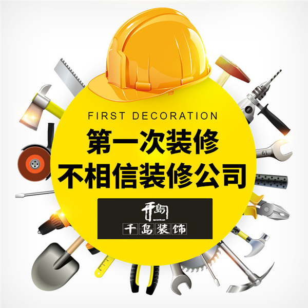 洛陽家裝誤區(qū)，洛陽裝修全包好不好