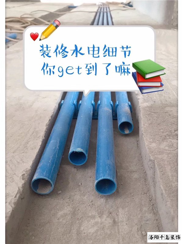 2021洛陽(yáng)裝修的朋友們，這些水電改造細(xì)節(jié)很重要