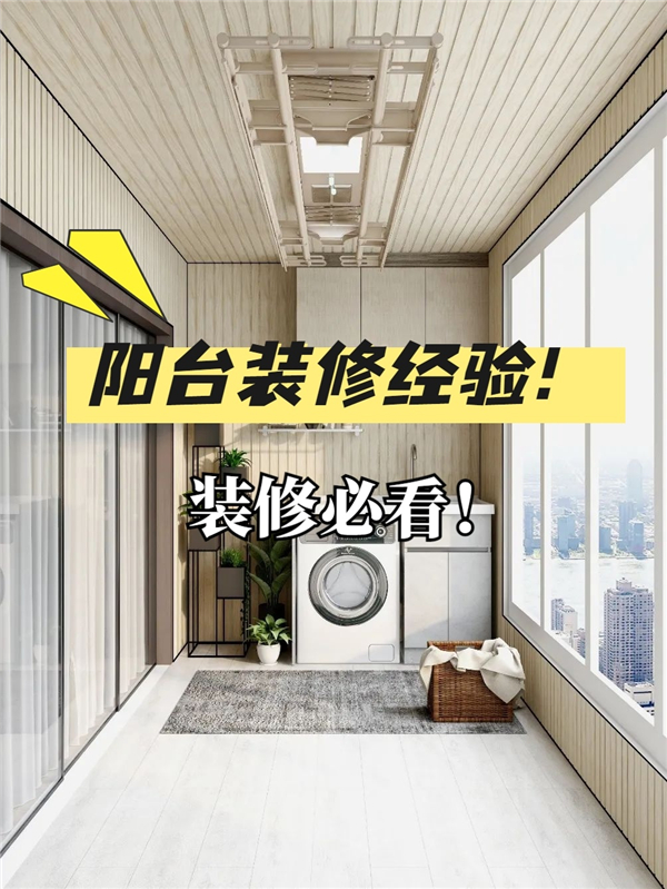 陽(yáng)臺(tái)裝修4個(gè)關(guān)鍵點(diǎn)，洛陽(yáng)裝修必看