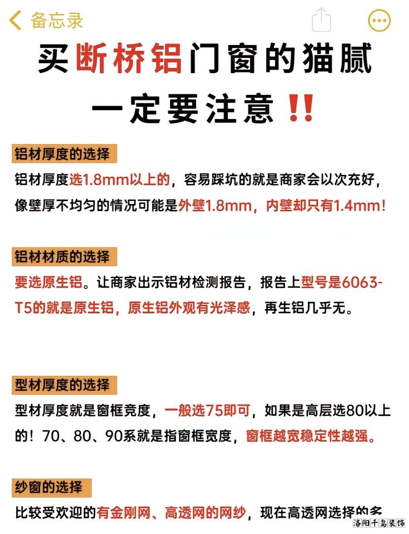 洛陽裝修做工哪家好？8步換窗必備攻略