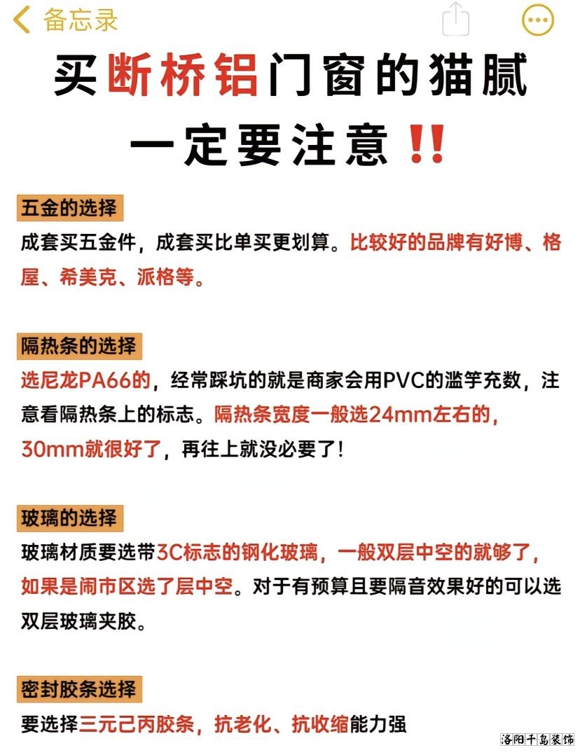 洛陽裝修做工哪家好？8步換窗必備攻略